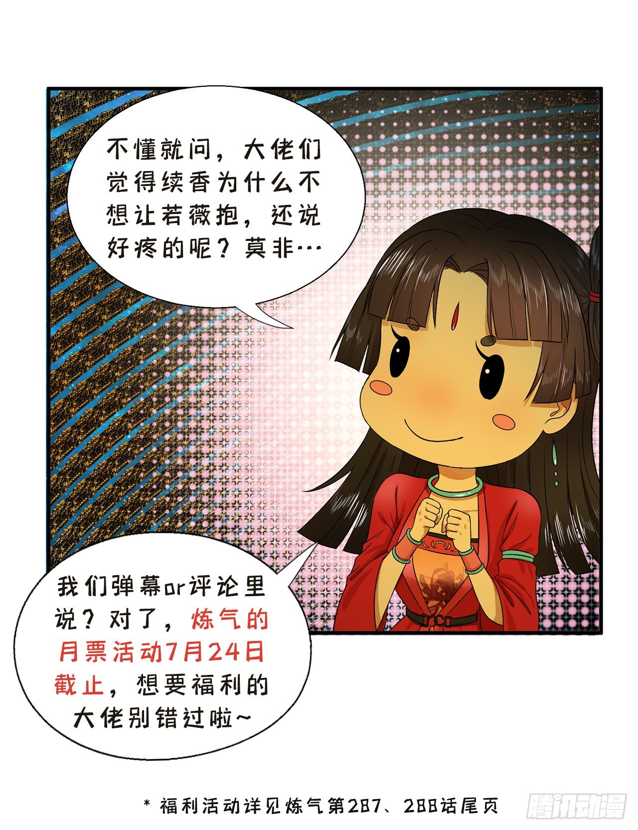 290回 白续香105