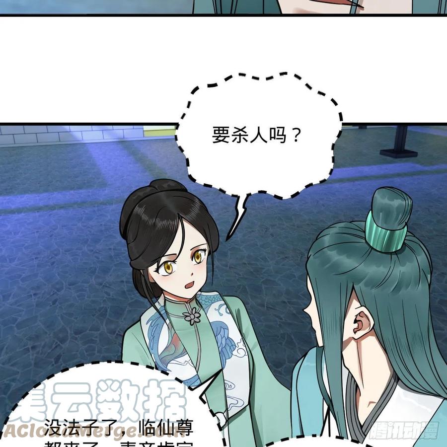 235回 临仙尊81