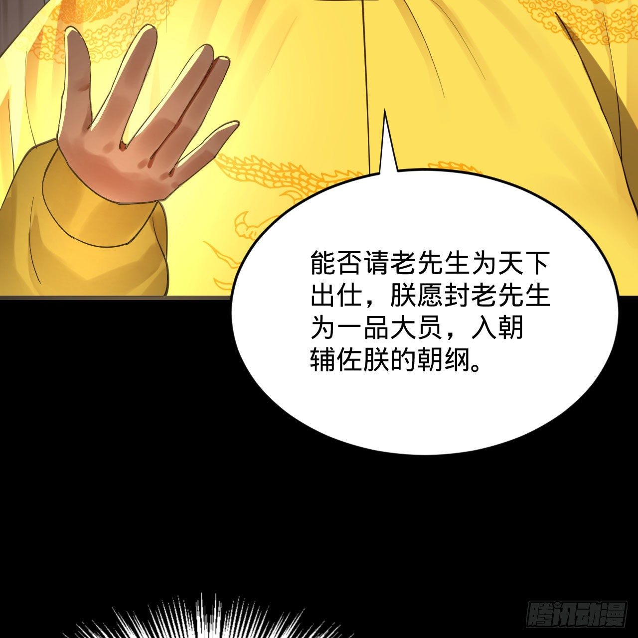 282回 王道征途始天帝39
