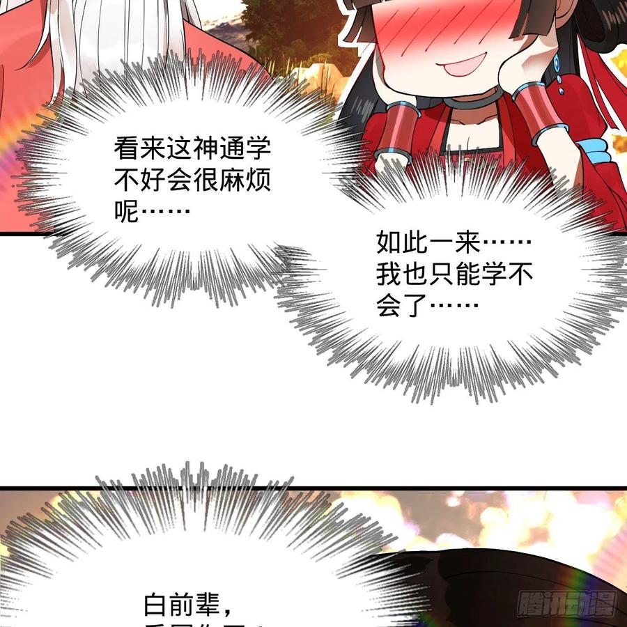 231回 白前辈，委屈你了！80