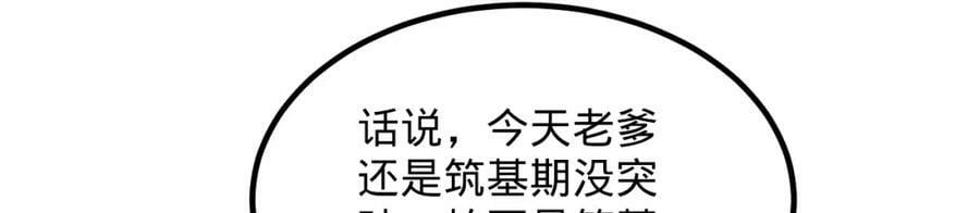 第369话 筑基之后三千年227