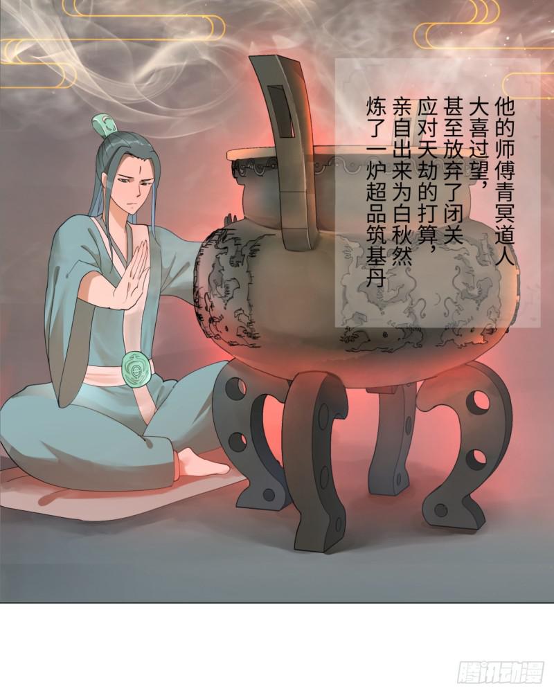 01回-炼气期老祖86