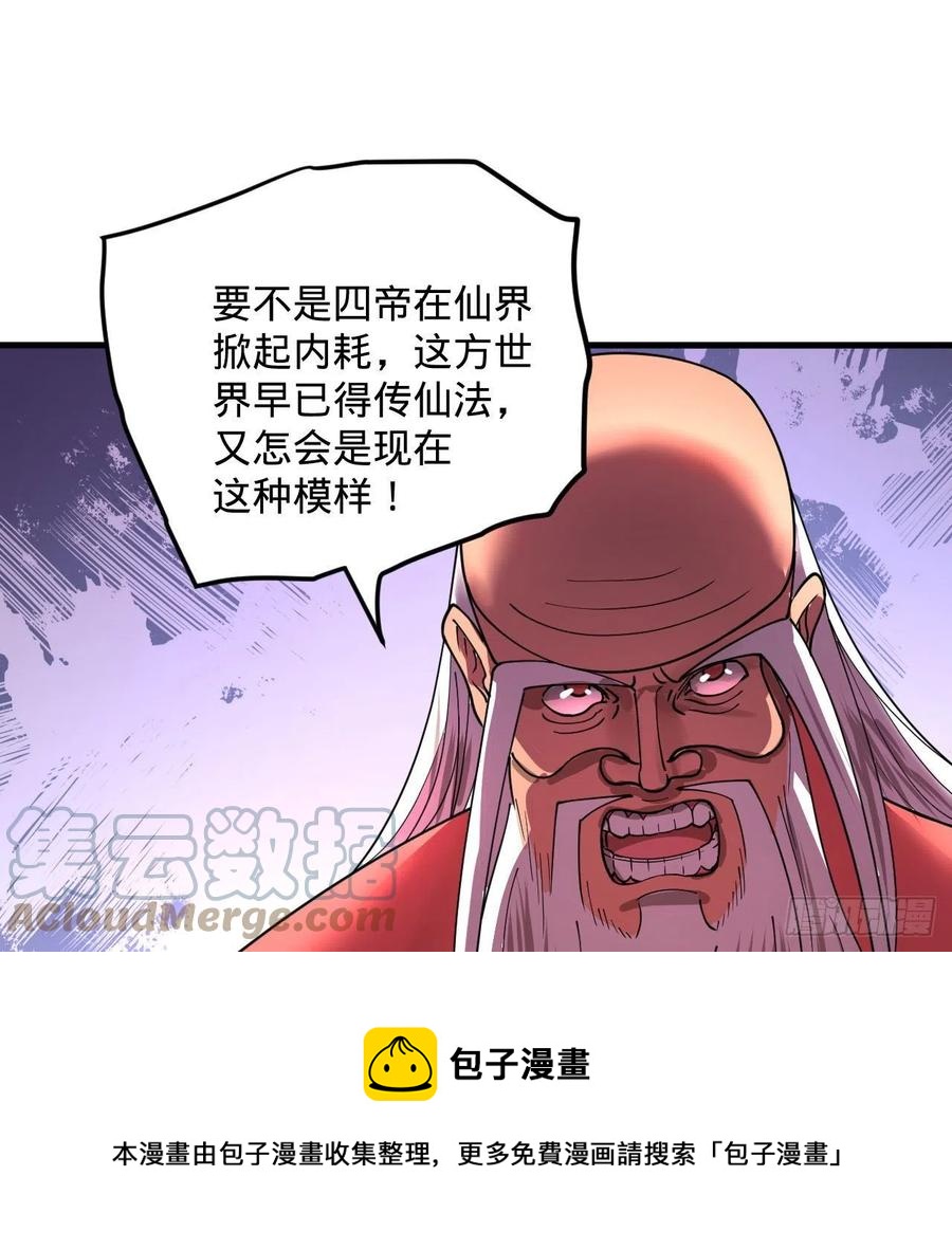 261回 躲老婆的始仙帝68