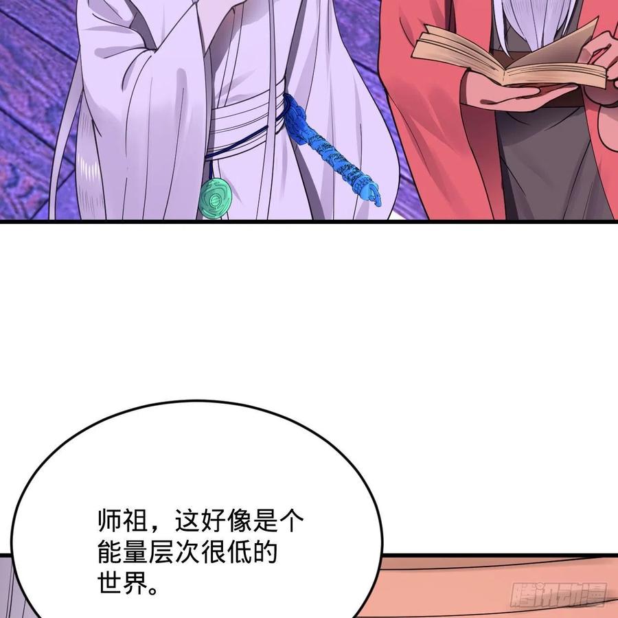 261回 躲老婆的始仙帝63