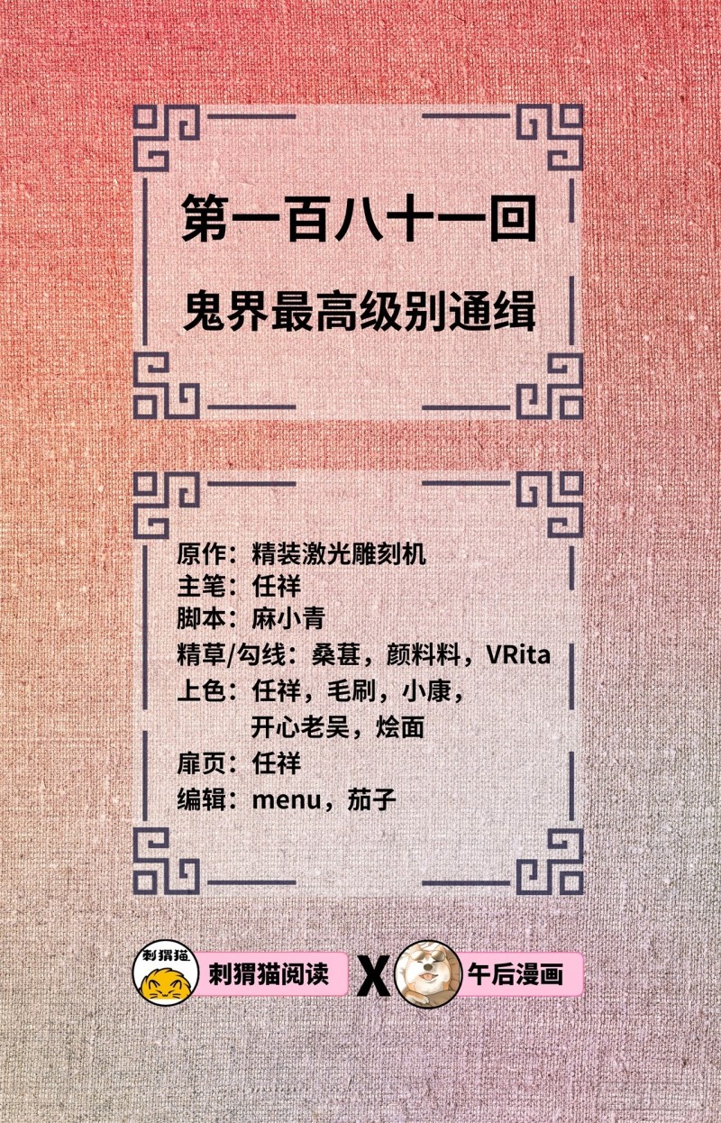 181回 鬼界最高级别通缉1