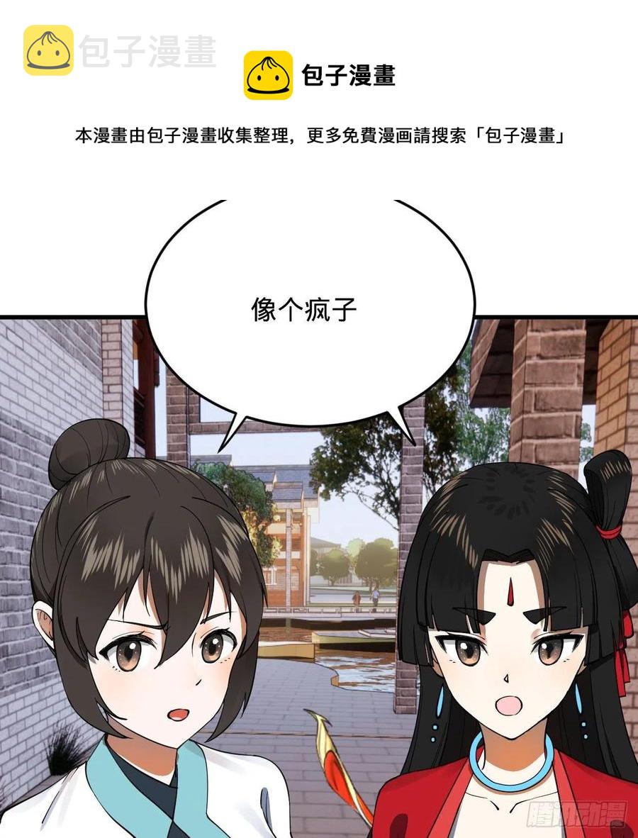 273回 我拜我自己8