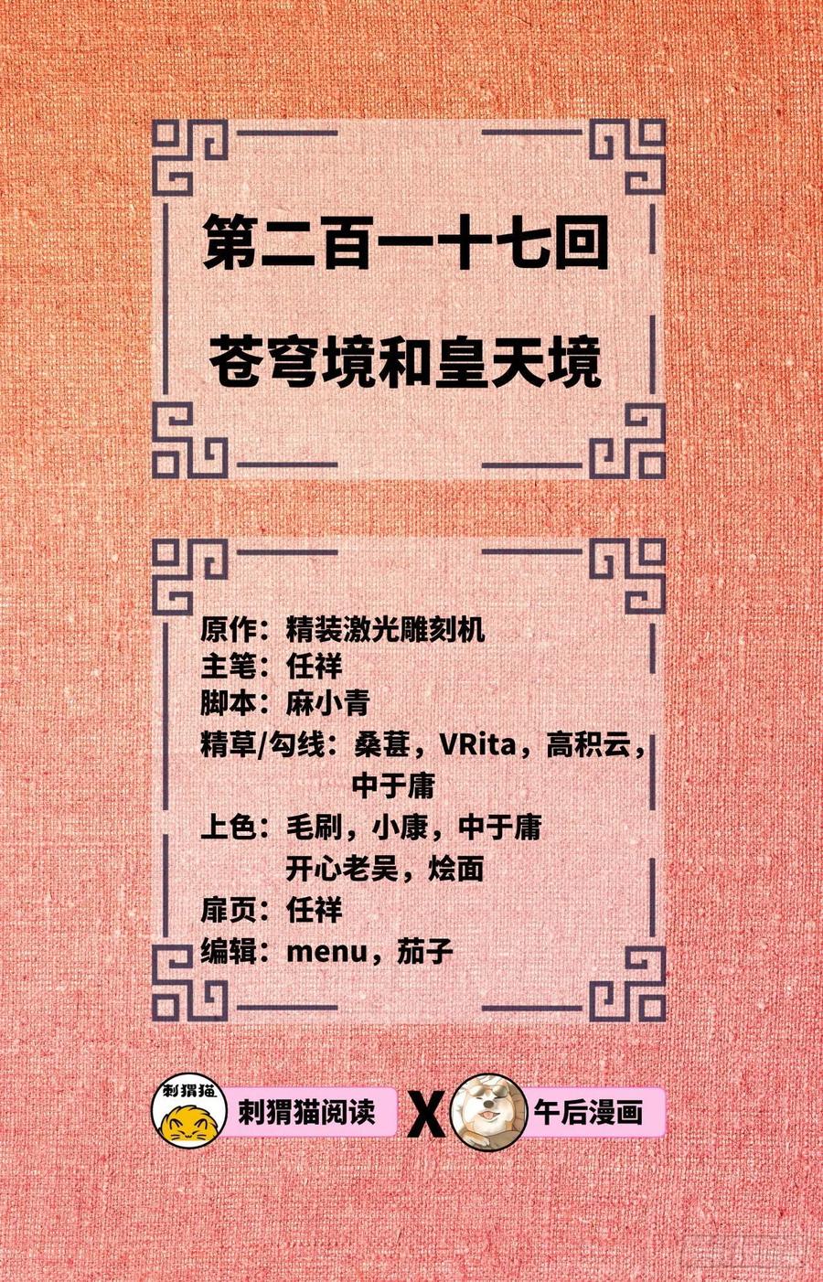 217回 苍穹境和皇天境1