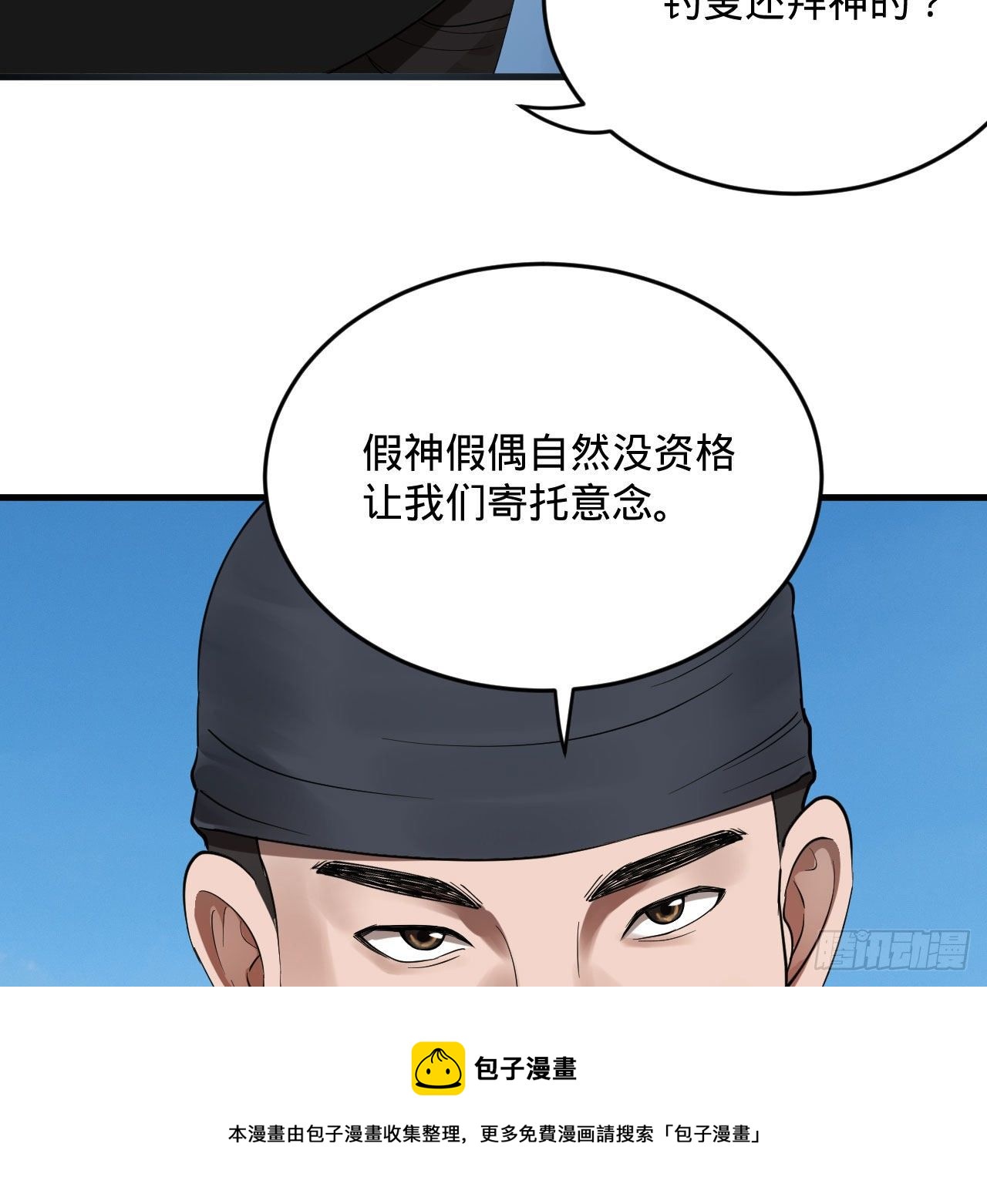 282回 王道征途始天帝8