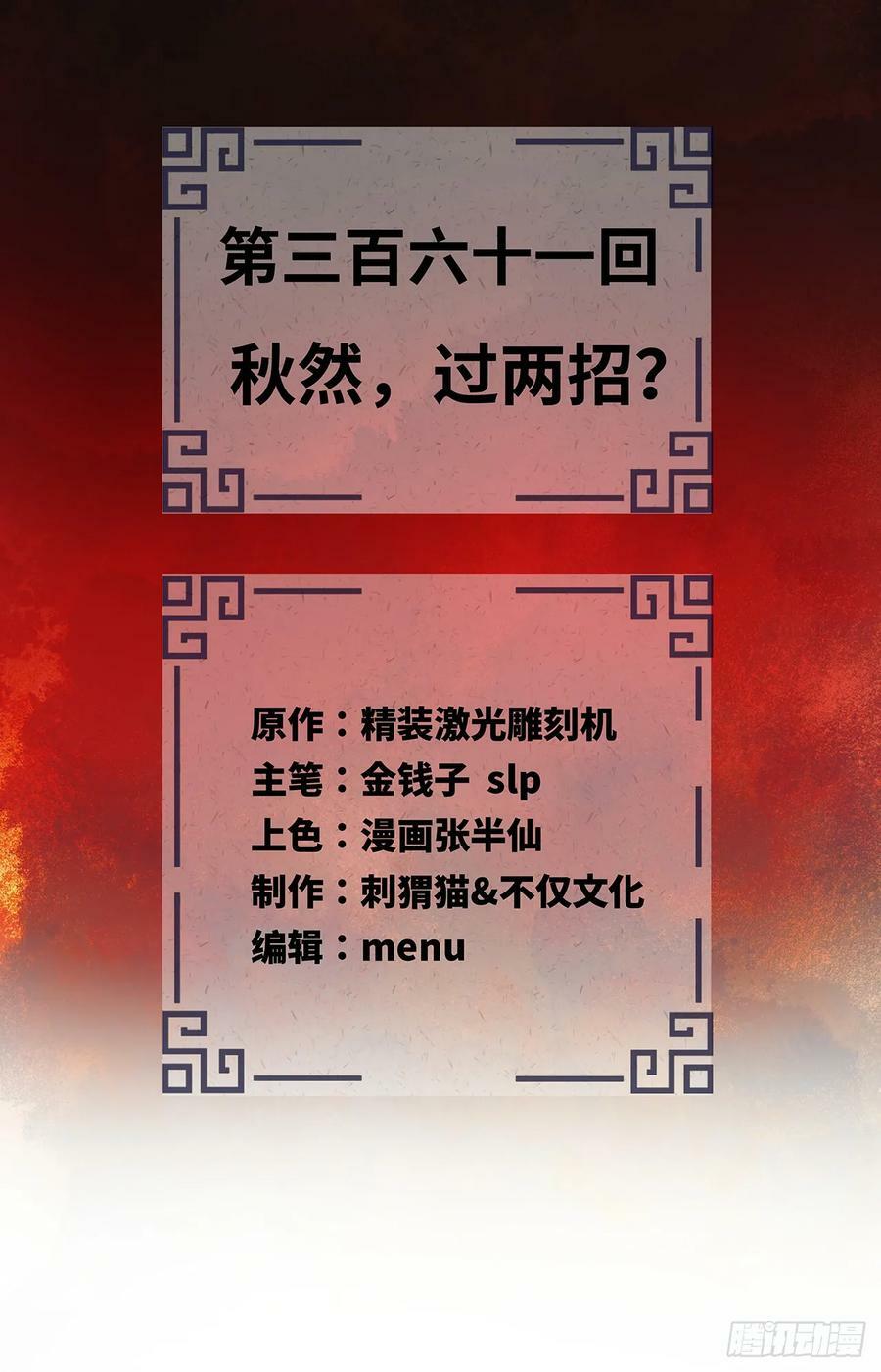 361回 秋然，过两招？1