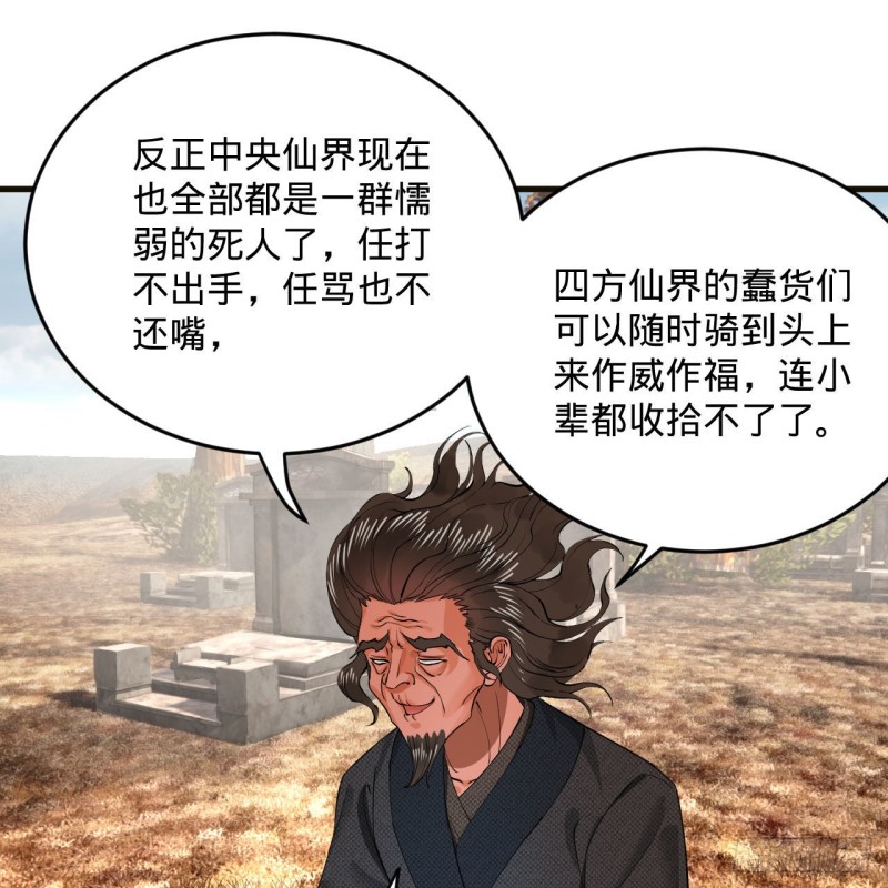 239回 中央仙界8