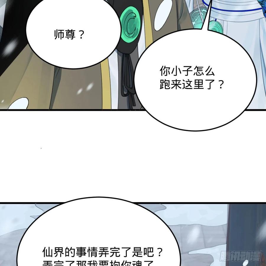 261回 躲老婆的始仙帝95