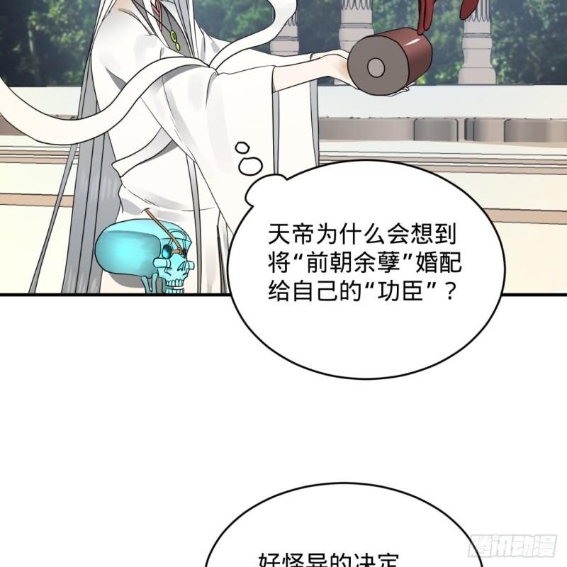 143回 天帝赐婚50
