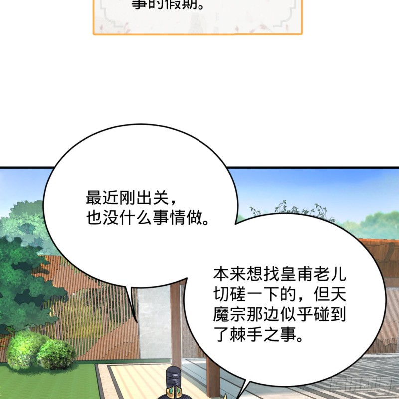 189回 你把我师尊藏哪儿了？7