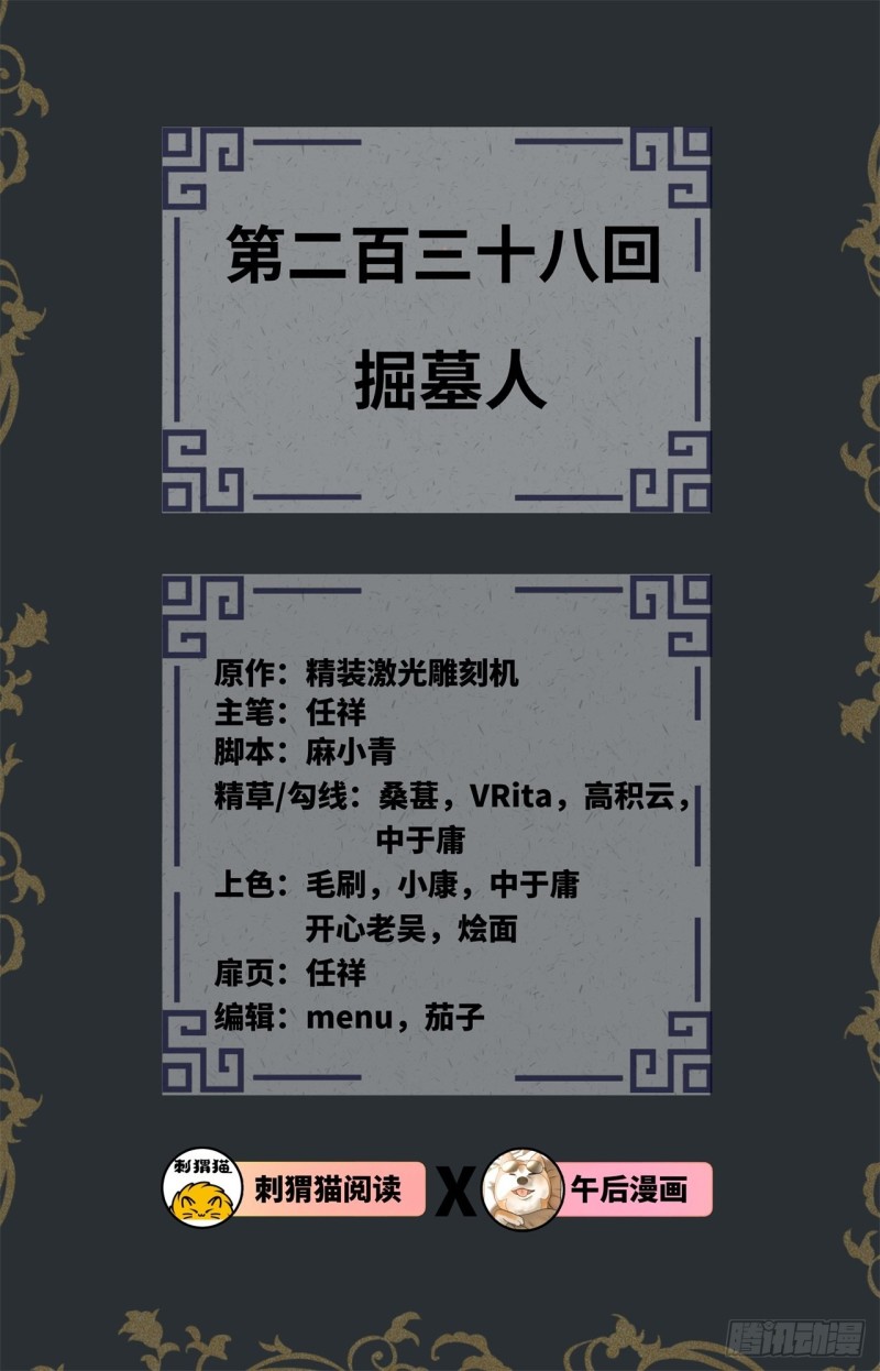 238回 掘墓人1