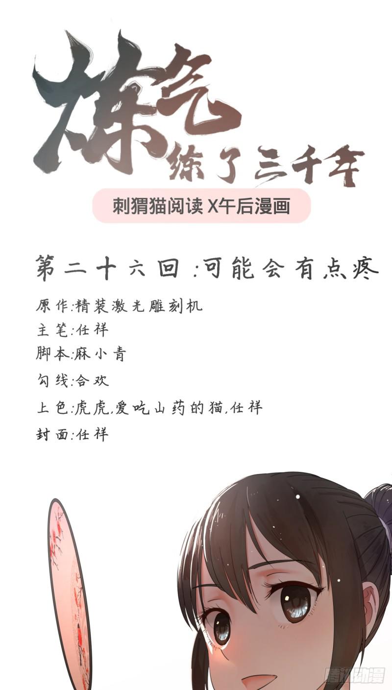 26回 可能会有点疼0