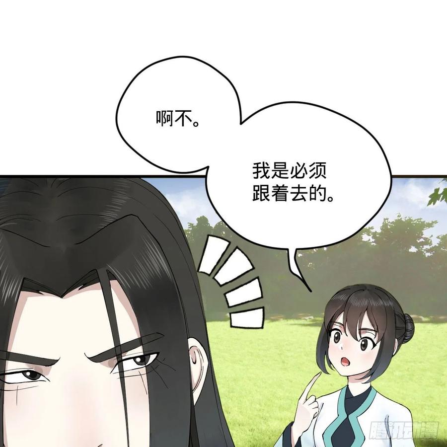 231回 白前辈，委屈你了！46