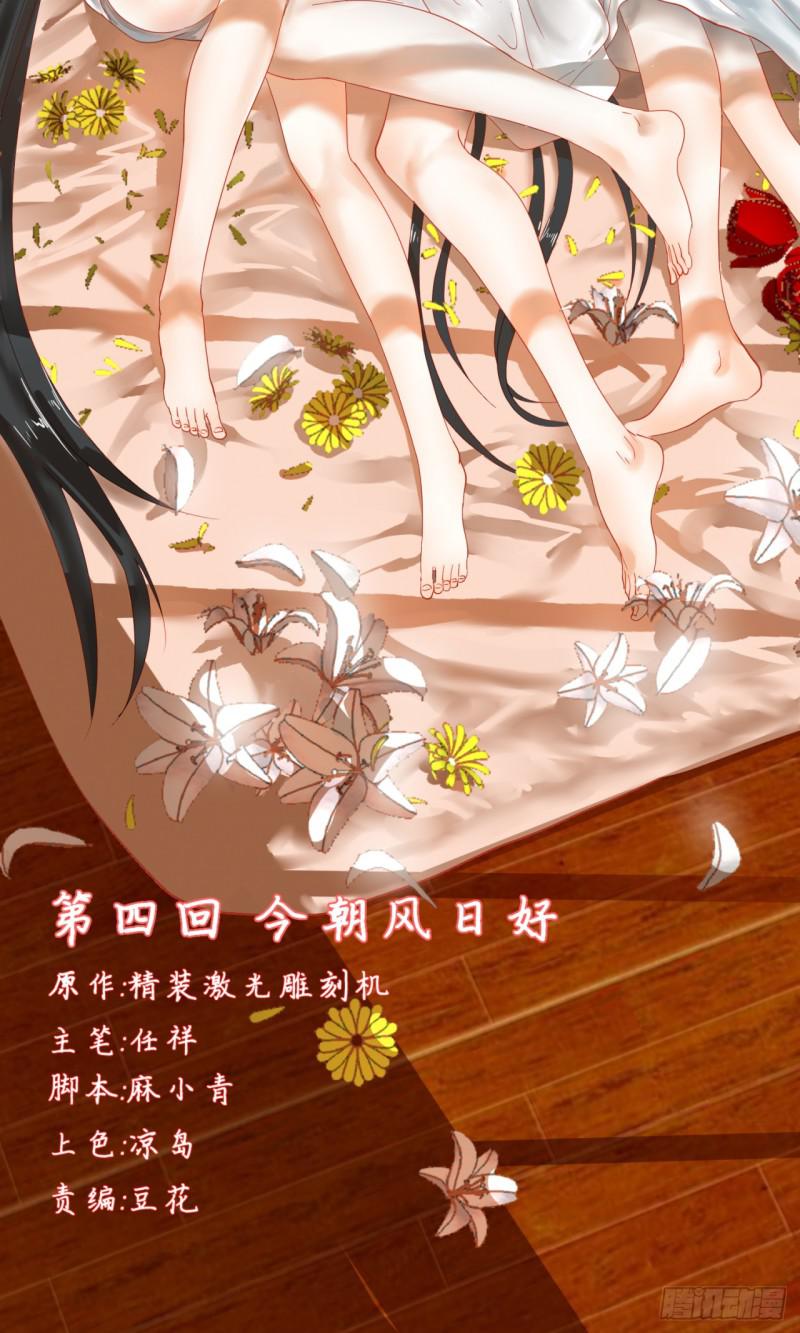04回-今朝风日好1