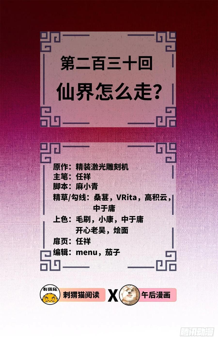 230回 仙界怎么走？1