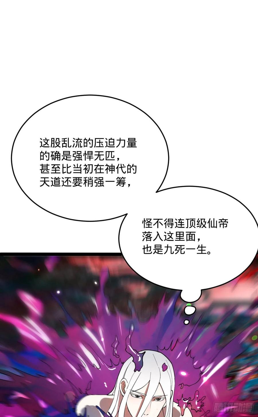 261回 躲老婆的始仙帝2