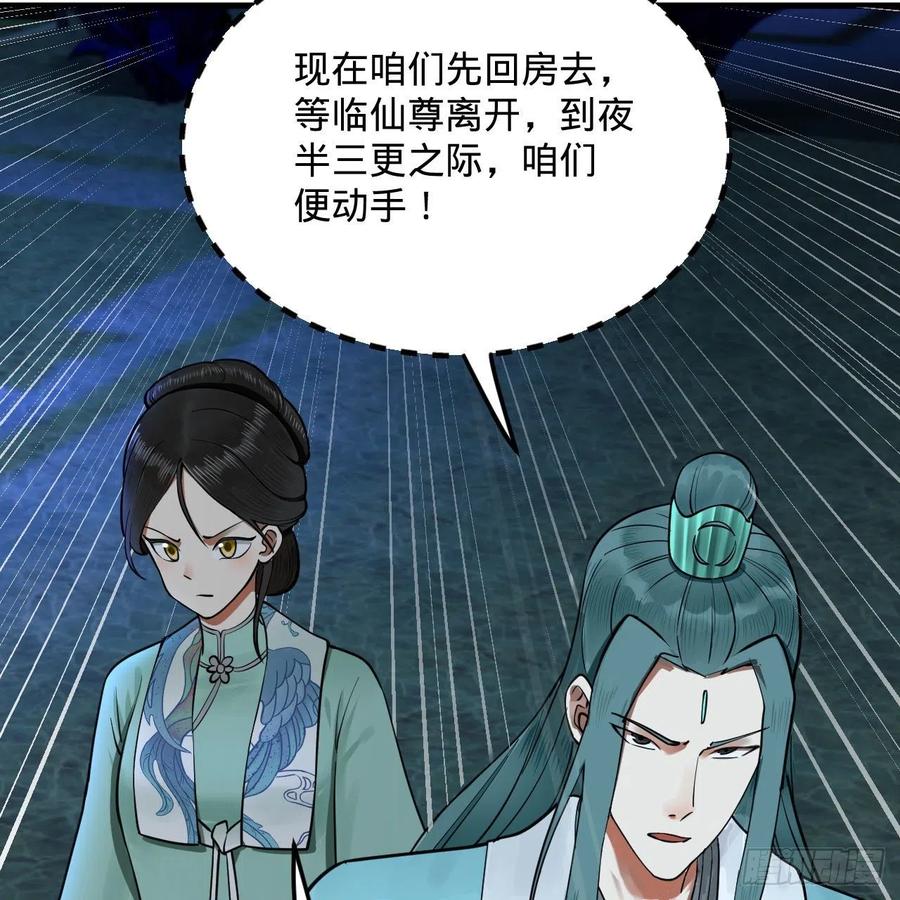 235回 临仙尊85