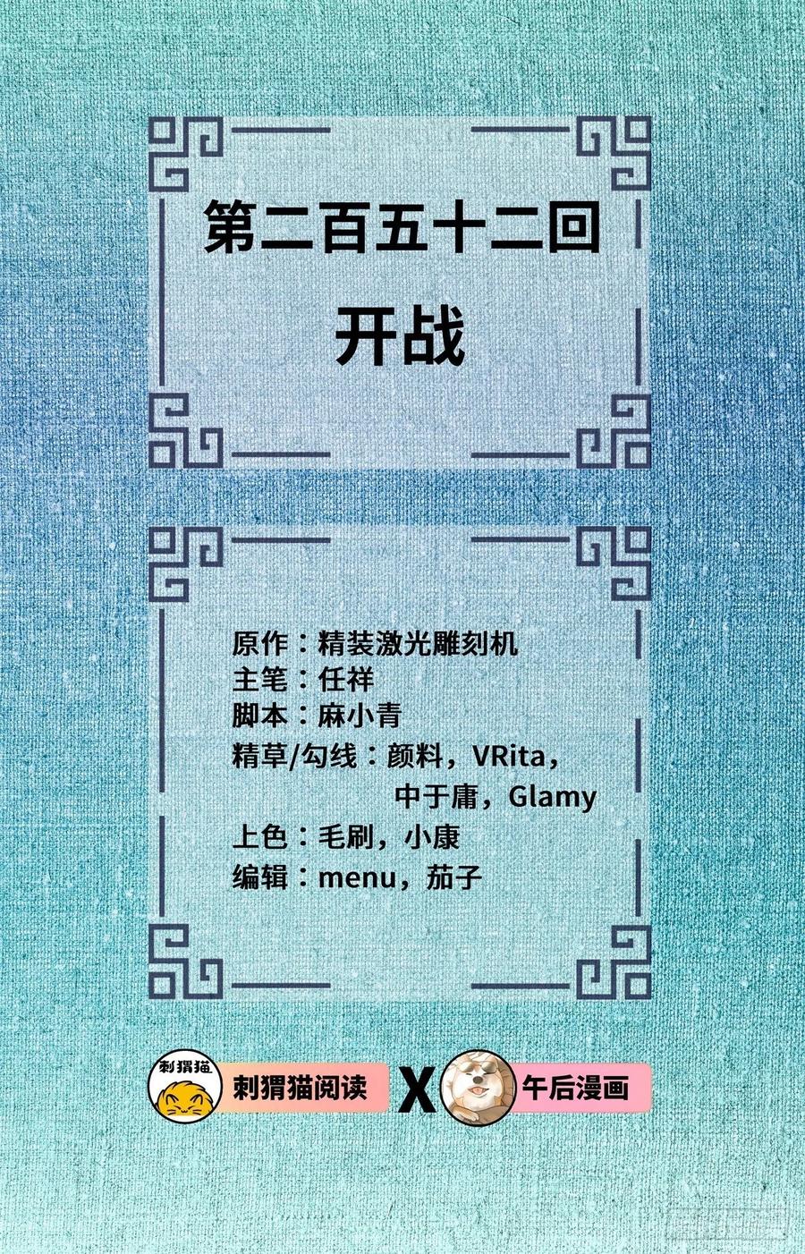 252回 开战1