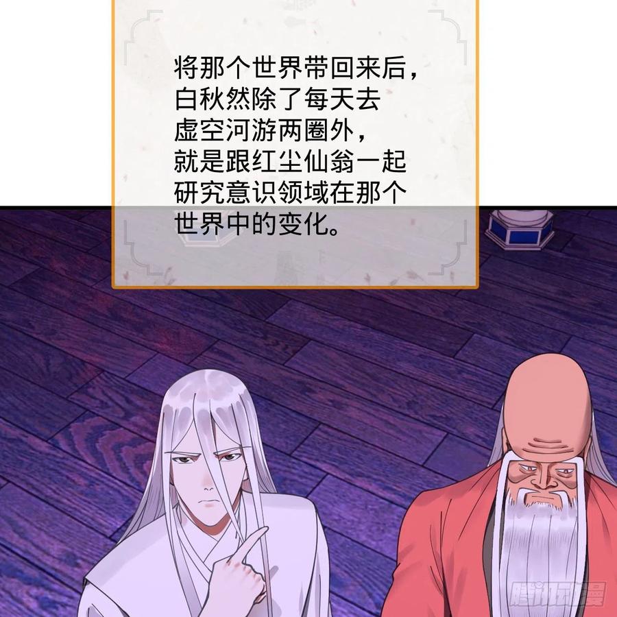 261回 躲老婆的始仙帝62