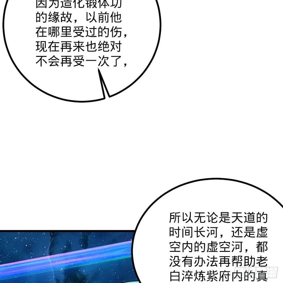 357回 虚基人重回炼气期89