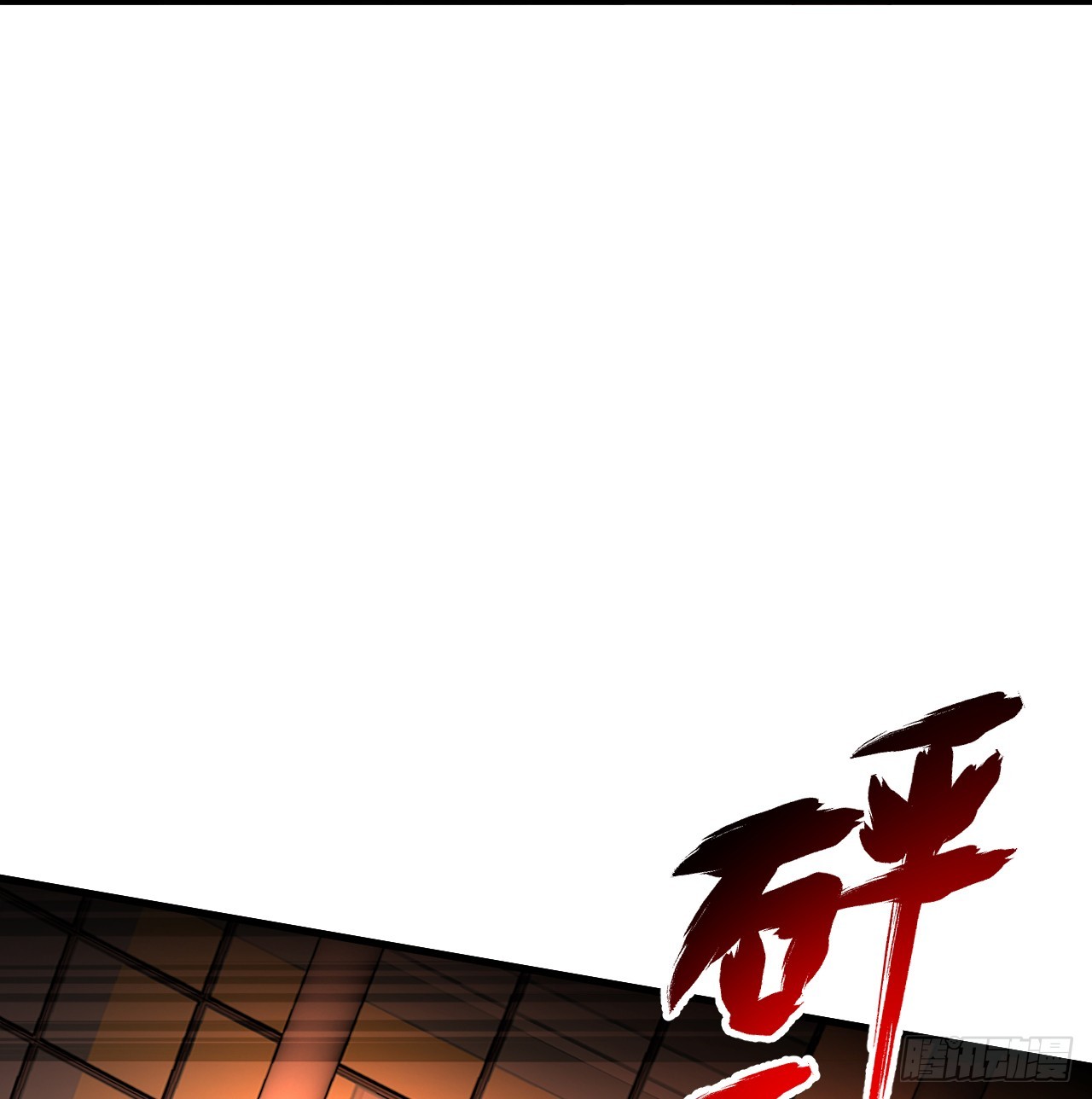 323回 大兄弟你在作大死85