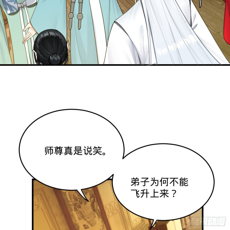 236回 你小子居然也能飞升？34