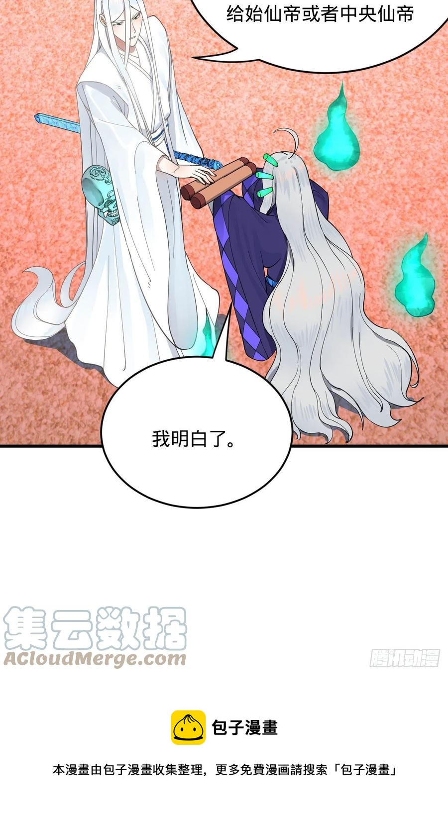 266回 师尊，弟子想学这个！76