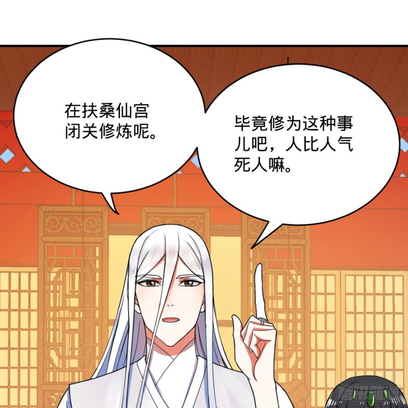 189回 你把我师尊藏哪儿了？52