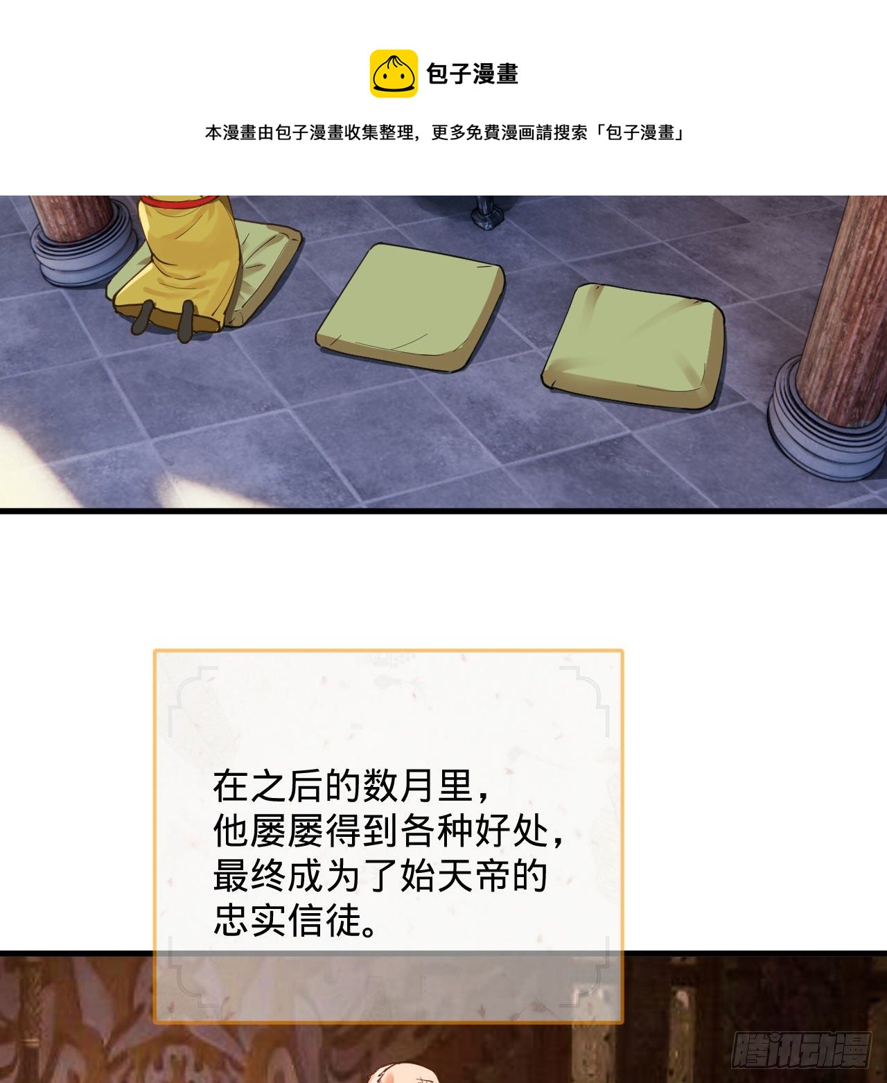 282回 王道征途始天帝56