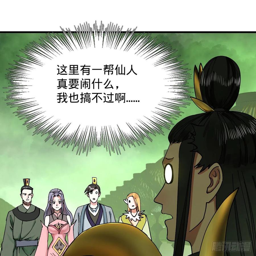 226回 此处不是仙界吗？73