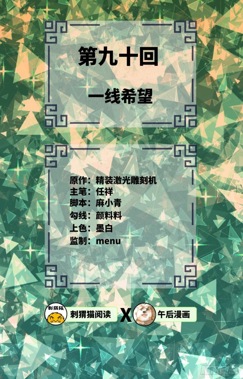 90回 一线希望1