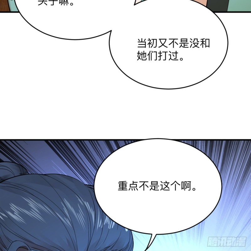 176回 她是祖师叔的那个啊！98