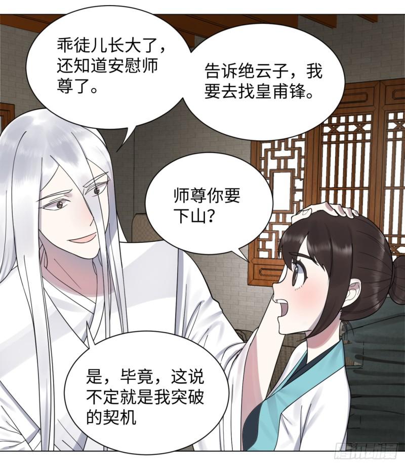 54回 苏香雪的好处费32