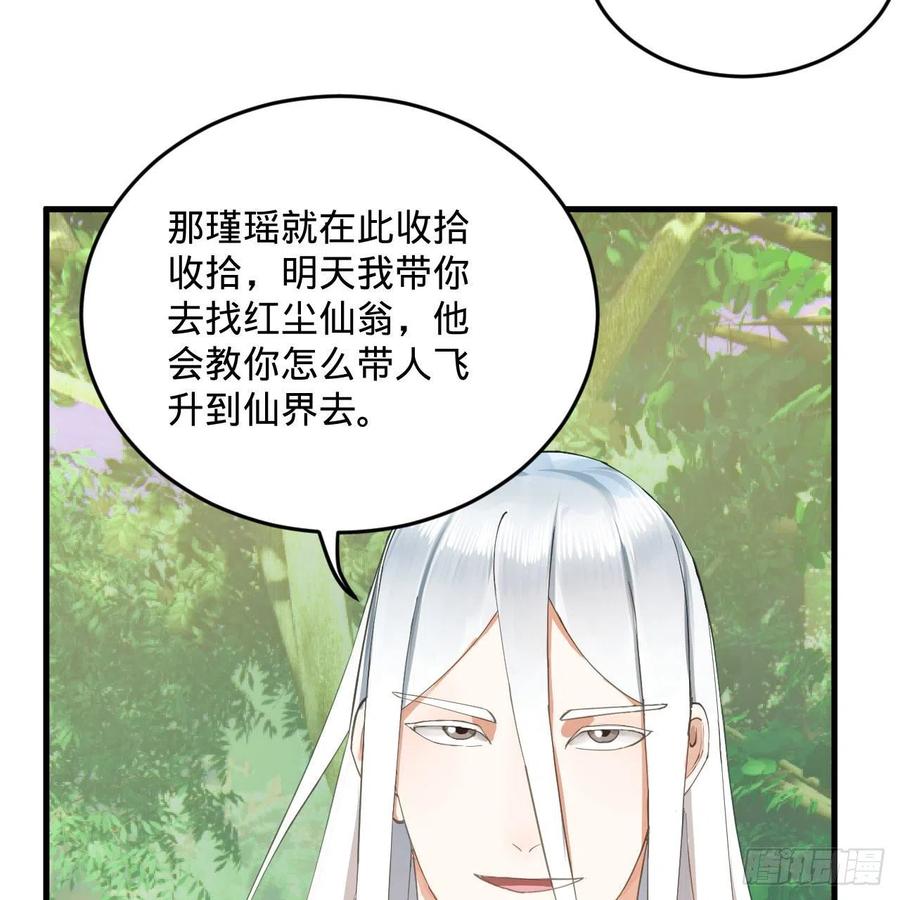 231回 白前辈，委屈你了！56