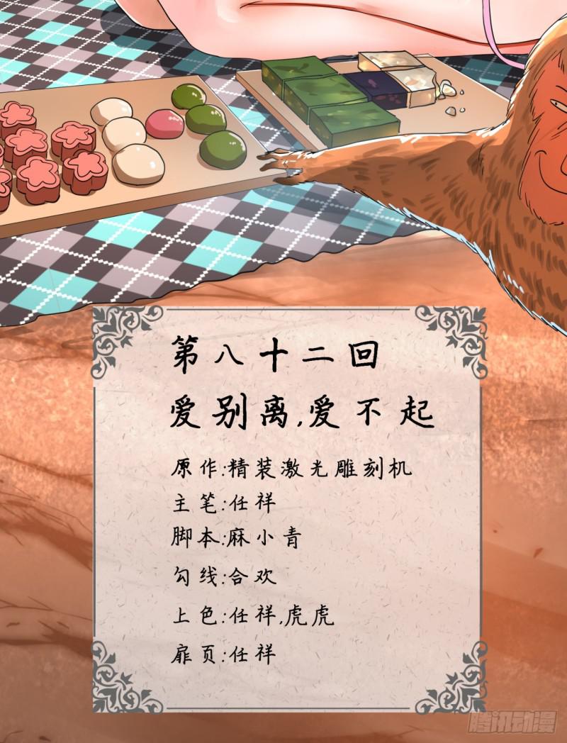 82回 爱别离，爱不起！3