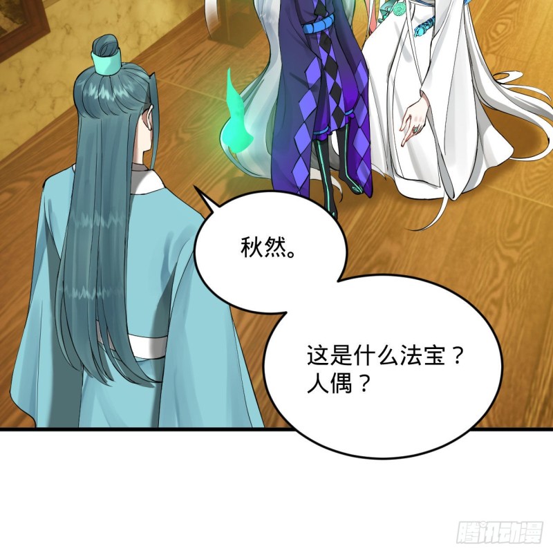 237回 我们来折辱青帝吧！27