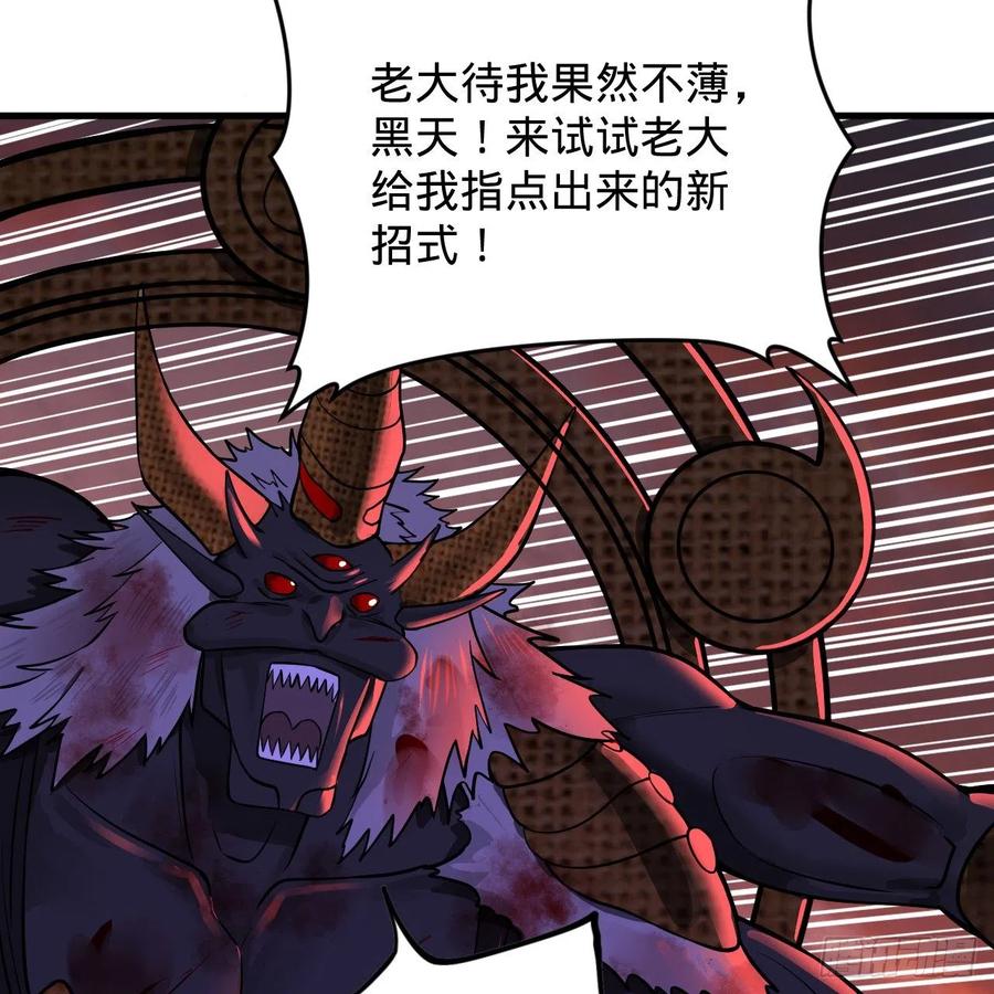 206回 炼化刑天86
