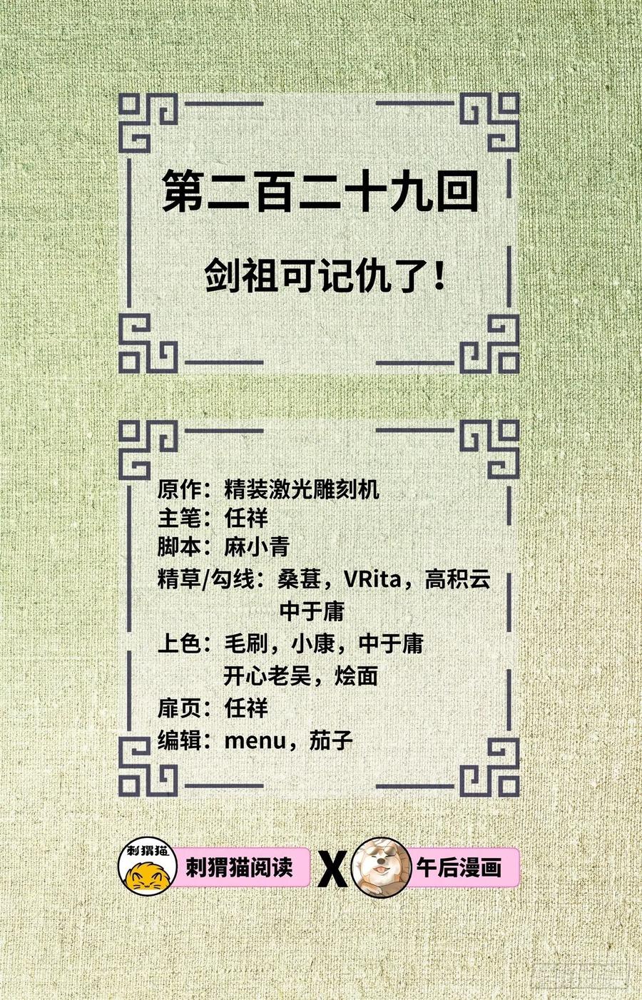 229回 剑祖可记仇了！1