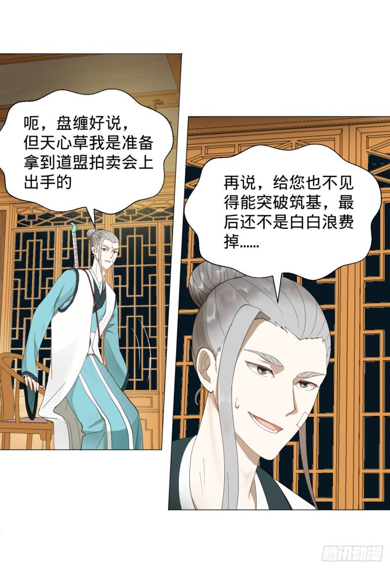 02回-炼气练了三千年17