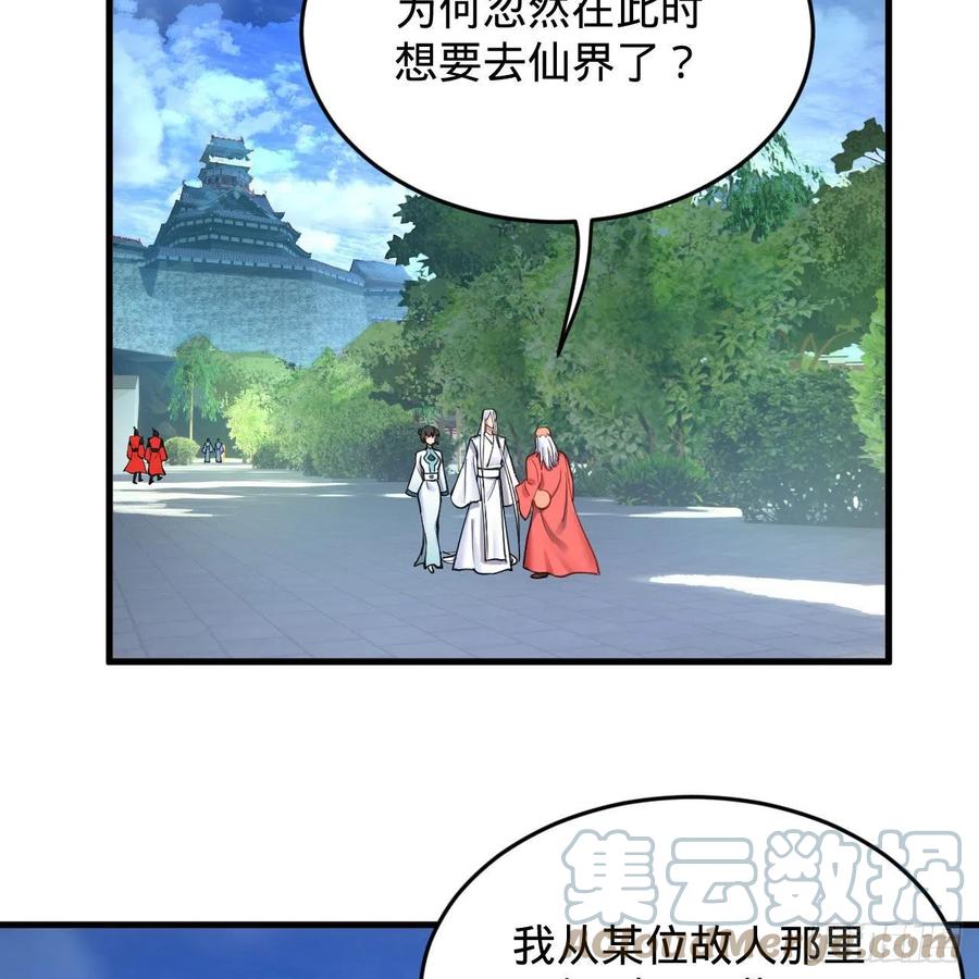 230回 仙界怎么走？3