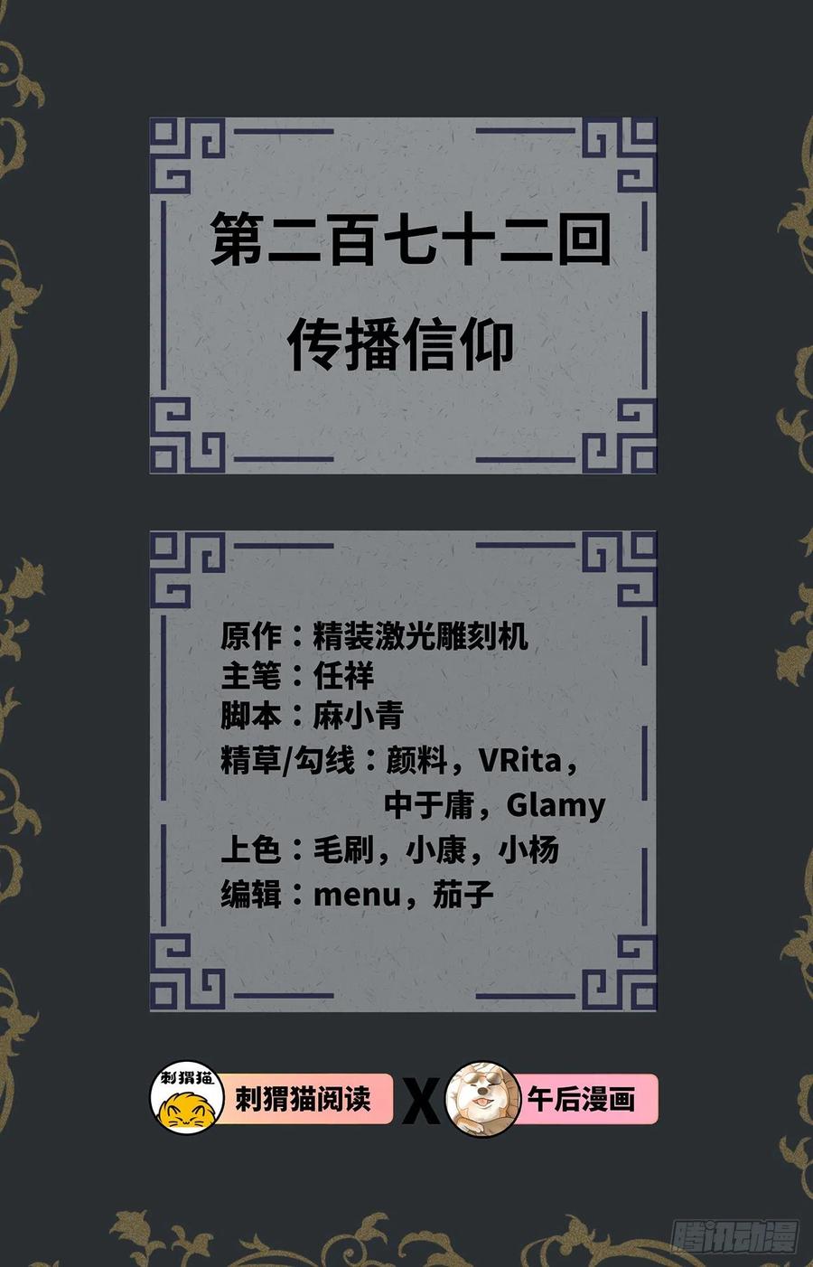 272回 传播信仰1