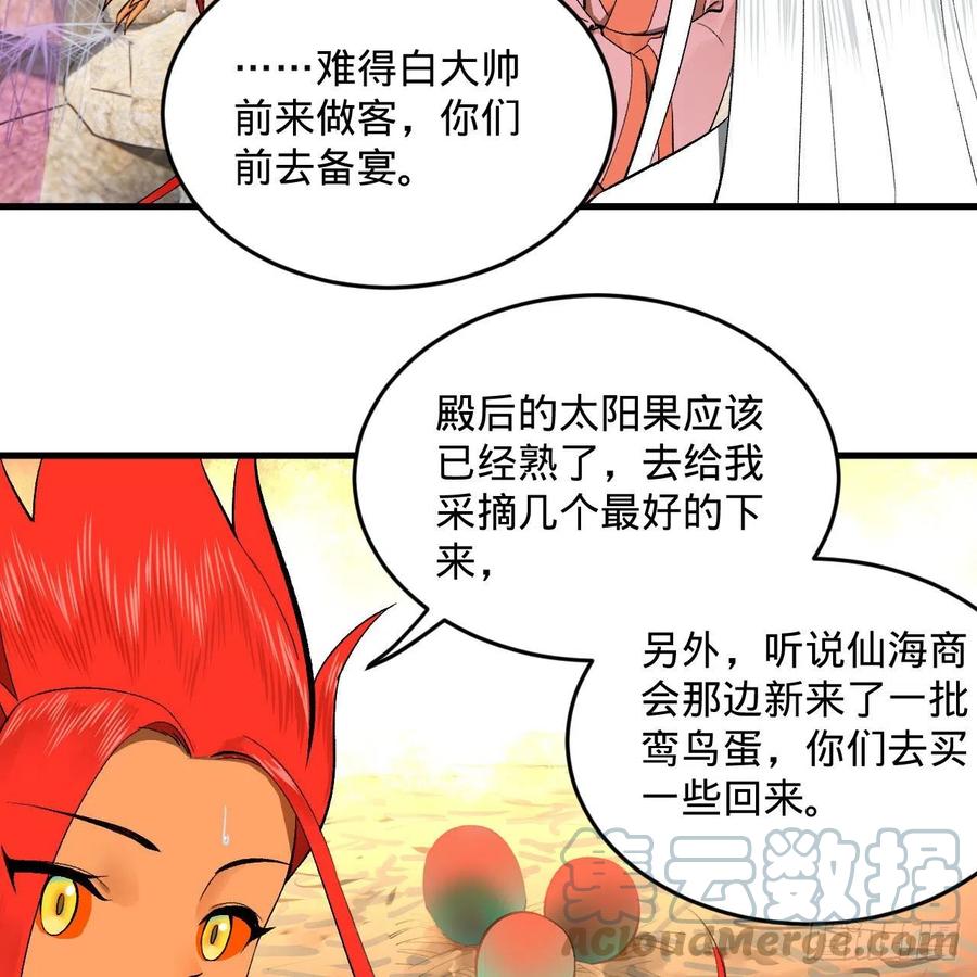 242回《今天便是我筑基之日》33