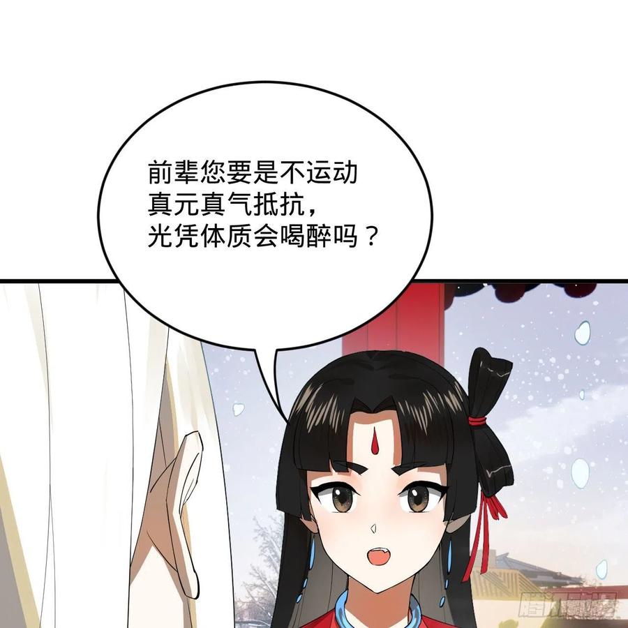 267回 醉酒意朦胧10