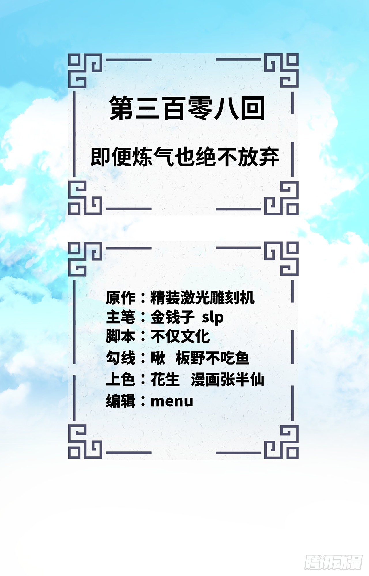 308回-即便炼气也绝不放弃1