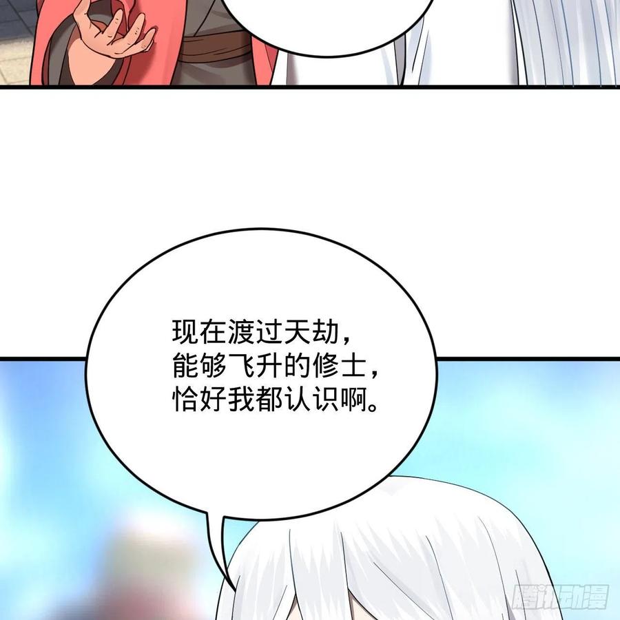230回 仙界怎么走？26