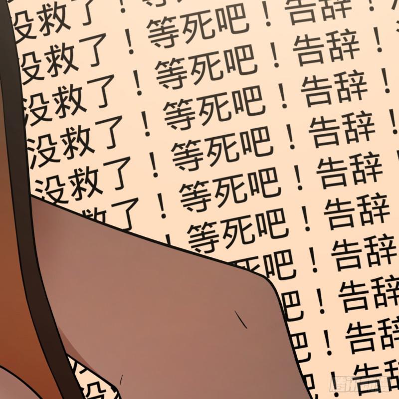 84回 没救了，等死吧，告辞！7