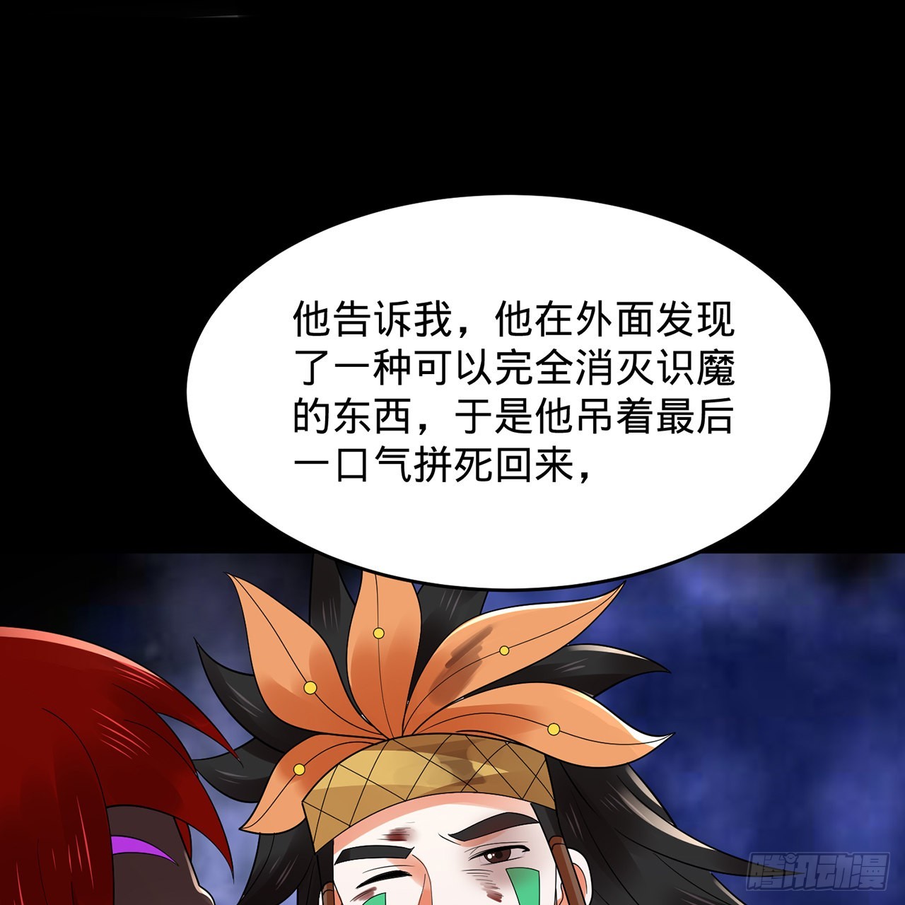 303回 识魔也有泪腺11